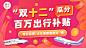 双十二旅游大促电商商务横版海报