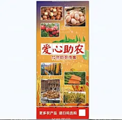 红色助农展架  - 源文件下载【酷图网】红色助农,爱心,助农,农民,红色,公益,慈善,海报