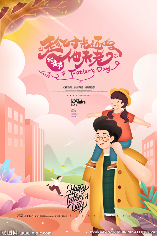 父亲节插画父子情亲子活动