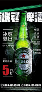夏日冰啤酒促销海报-源文件