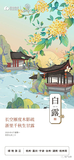 李优秀666采集到节气