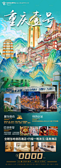 重庆旅游海报-源文件【享设计】