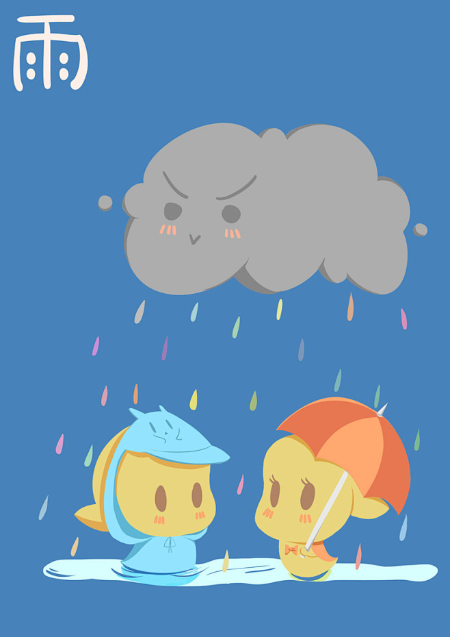 圆鲸鲸鲸  的插画 下雨下雨下雨狂下雨