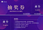 企业商务2022年会蓝色创意大气抽奖券