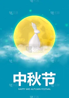 中秋节的横幅海报