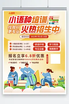 炫彩渐变小语种培训招生宣传海报