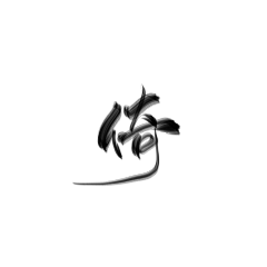 拜嘉女孩汉堡采集到触漫