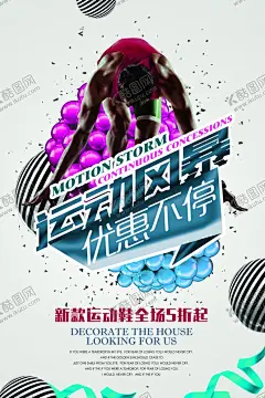 运动风暴优惠不停促销海报 【酷图网】运动风暴,运动,运动服饰,低价风暴,促销海报,活动海报,特价海报,专场,打折,优惠,活动,活动专场,超市海报,天天特价,海报超市,低价海报,超市特价,海报,促销,风暴,不停
