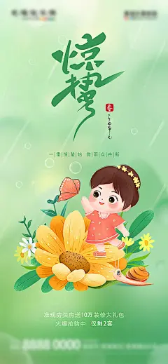 地产惊蛰节气借势海报-志设网-zs9.com