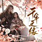 柒渡工作室#美工秦绝出图（两周年） #柒渡阁承接校园总裁/恐怖灵异/明星(动漫)同人/耽美百合/病娇哥特/素锦橙光/都市玄幻/仙侠武侠/科幻末世/头像纯排/板绘指绘/板写指写/Q版古风/乎面电商/晋江触漫/人设图/明星周边/次元套图/便签水印/ID版头/字设字效
