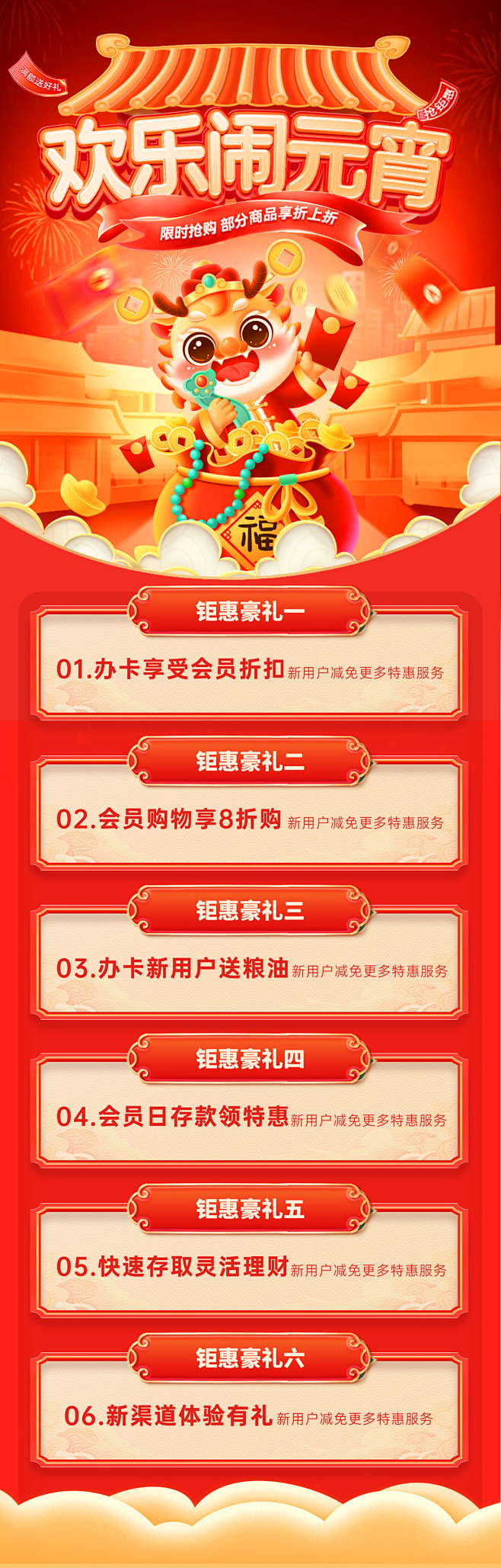 元宵节银行办卡活动长图-志设网-zs9....
