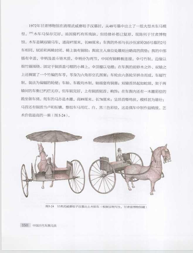 中国古代车舆马具13446573_页面_164