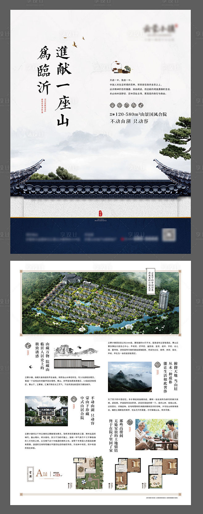 地产中式高端DM宣传单白色色AI广告设计...