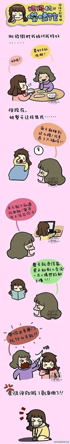 没回家之前爸爸妈妈都说想我了。。。回来之后发现，他们不过是想骂我了。。。起床晚挨骂，看电视挨骂，玩手机挨骂，在家不出去挨骂，出去玩挨骂。。。 （BY伟大的安妮）