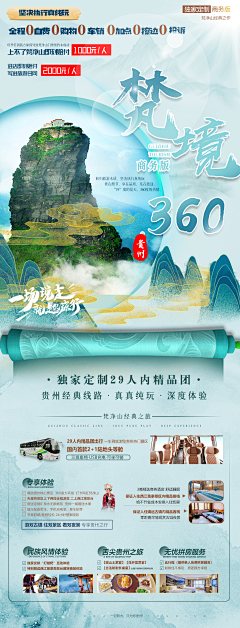 皮皮素材采集到旅游-贵州
