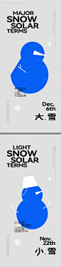 源文件下载【大雪小雪创意海报】编号：65740027594102907