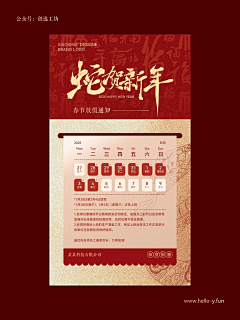 你开心吗•﹏•采集到『  过年海报 』
