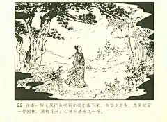 连环画《聊斋志异》连载之 冤狱+游船巧遇_蒲松龄 : …