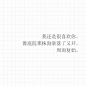 文字 - 堆糖
