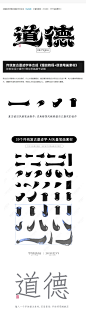 完整版道德传统复古墨迹字体合成-免费字体教程-课游视界（KEYOOU）