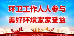 讲卫生宣传  - 源文件下载【酷图网】讲卫生宣传,卫生健康,环境卫生,爱国卫生,卫生城市,创建卫生城市,爱国卫生月,卫生宣传,卫生展板,卫生海报,公共卫生,讲卫生,卫生宣传海报,卫生日,卫生标语,卫生展架,讲卫生海报,世界卫生日,城市卫生,卫生知识宣传,卫生城市宣传,创卫,宣传标语,绿色城市,讲文明树新风,环卫标语,国家卫生城市