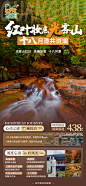 光雾山红叶旅游海报-志设网-zs9.com