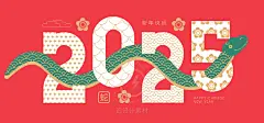 2025蛇年新年除夕春节创意海报贺卡插画封面背景展板ai设计素材-淘宝网