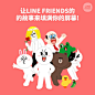 LINEFRIENDS_CHINA的微博_微博
