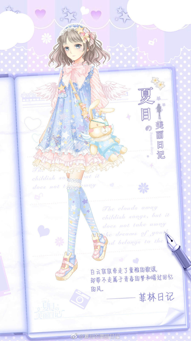 #夏目的美丽日记#