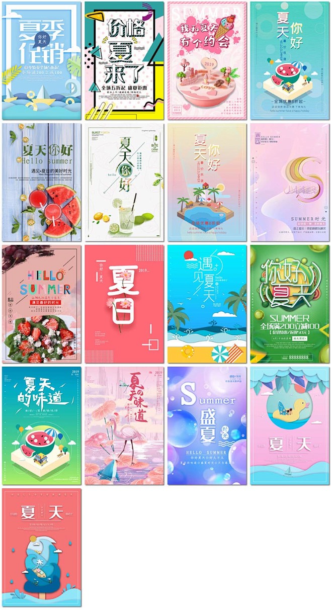 夏天你好夏日时光夏季促销夏季海报优惠炎热...