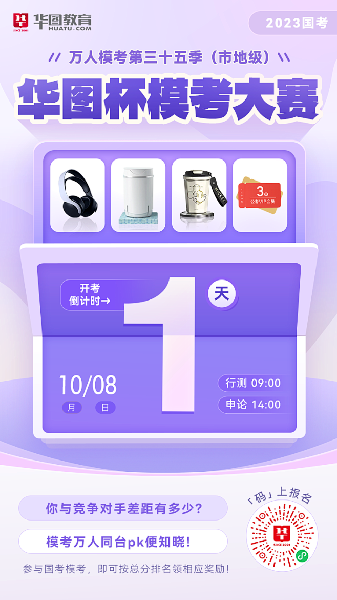 公务员考试万人模考倒计时#在线模考#宣传...