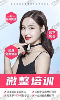 微整培训 【酷图网】微整培训,医美,美容海报,整形海报,整容海报,美容医院,美女,整容美女,整形培训,医疗美容