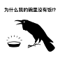 乌鸦表情包