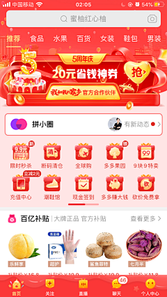 Cross周采集到app首页活动