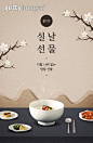설 (명절), 명절 (한국문화), 전통문화 (주제), 선물 (인조물건)