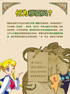 一分钟了解｜何为穆夏风格？ - 小红书