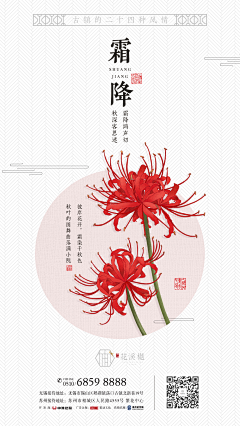 小朋友管理采集到霜降