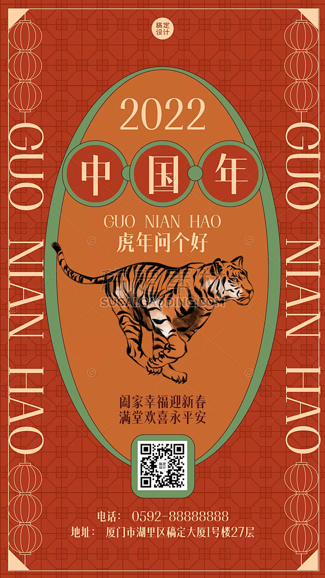 虎年春节复古中国年祝福手机海报