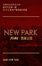 一次了不起的合作——万科·翡翠公园