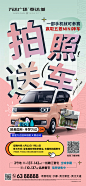 地产 摄影大赛活动送车 mini 五菱宏光