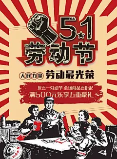 【佳图网】 海报 劳动节 公历节日 创意 版画 复古 拳头