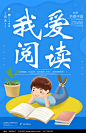 阅读书香中国海报图片
