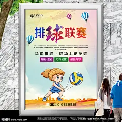 排球联赛展板展架灯箱海报宣传单