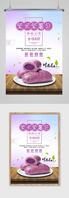 紫米紫薯包紫色面包海报