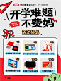 丨开学难题拜拜喽～快乐学习从不费妈开始 - 小红书