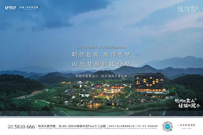 绿城·安吉桃花源