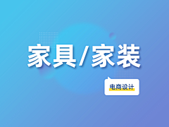 多多洛_Luo采集到【电商】家具、家装首页