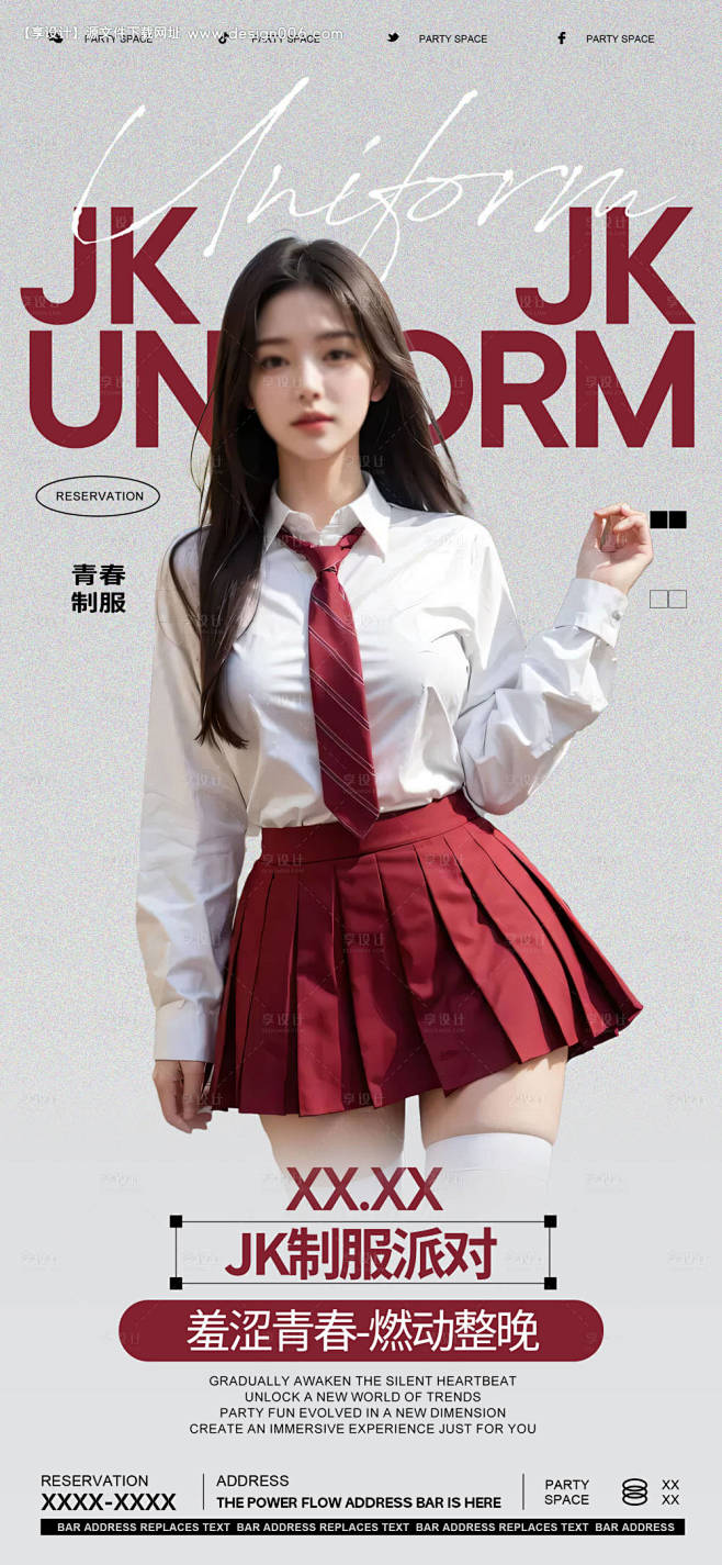 编号：【享设计】源文件下载-JK制服派对...