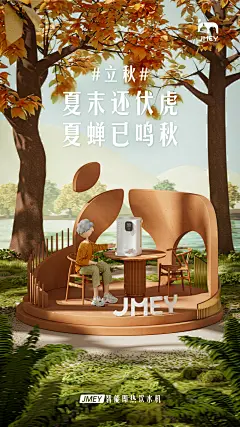 @蓝猫Design 集米节气海报-立秋