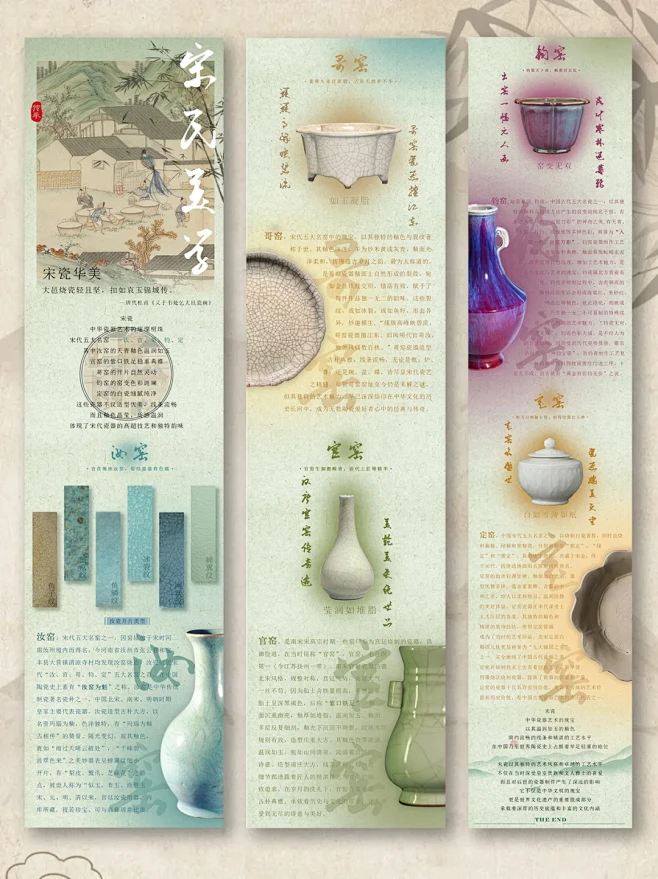 公众号推文排版｜古风长图设计｜宋瓷 - 小红书-花瓣网